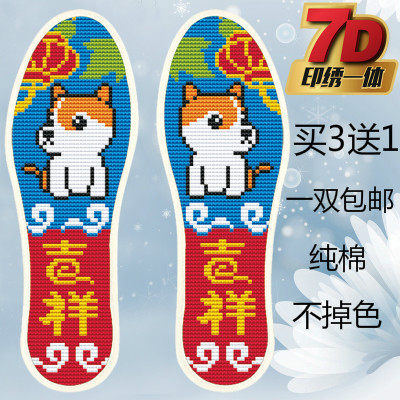 Cross stitch insole handmade semi-finished pinhole 100% auspicious year of the dog cotton men and women 7D