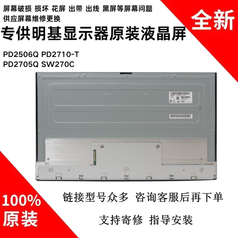Benq Pd2506 Pd2700 Pd2705U Sw270C Ew2880U Ex2710Q Original Screen Module