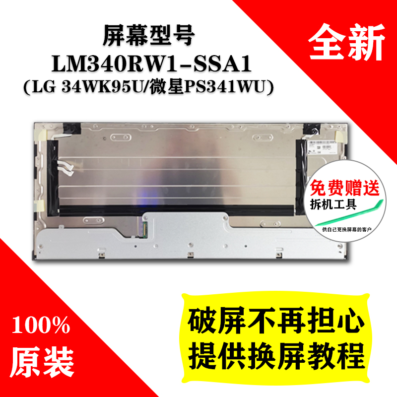 Shenzhen LG Display to change screen LG 34WK95U original clothing screen replacement LM340RW1-SSA1 delivery door-to-door-Taobao