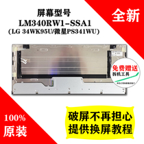 Shenzhen LG monitor screen replacement LG 34WK95U original screen replacement LM340RW1-SSA1 delivered to your door