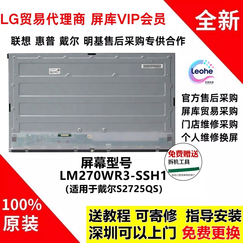 Dell S2725Qs/Qc Brand New Original Screen Assembly Mv270Qum Lm270Wr3-Ssh1 Lcd Panel