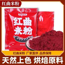 Red Rice Red Halogen Meat Exclusive North Pint Rice Rice Flour Made Sausage Cake Baking Raw Material Edible special 10g