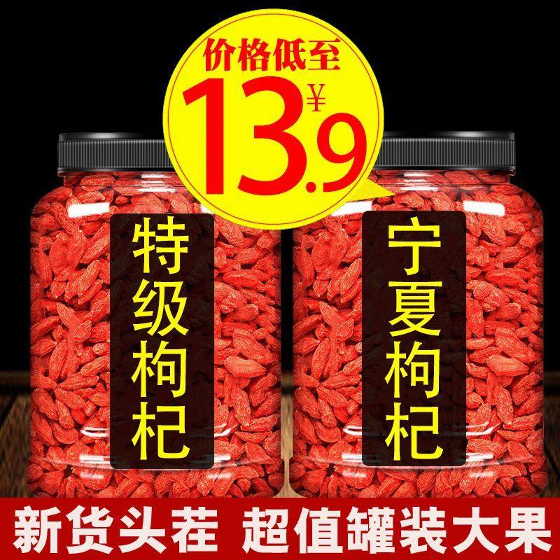 Red goji berries Qinghai authentic goji berries sugar-free new goods authentic Ningxia special grade 500g no-wash large fruit structure Kizi tea