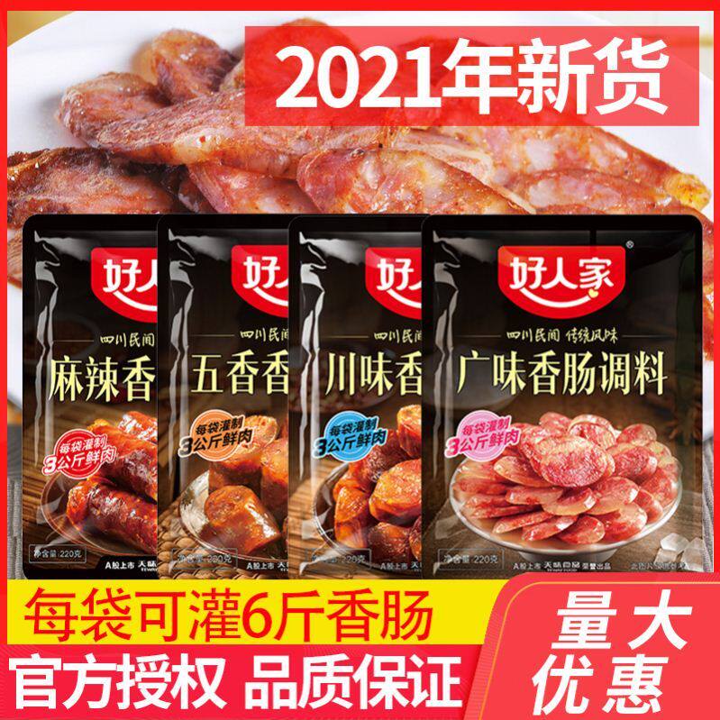 Taiwan Baked Sausage Seasoning Authentic Sichuan sausage 220g Home Homemade Sausages Sausage Enema Wide Style Sichuan Taste Five Scents