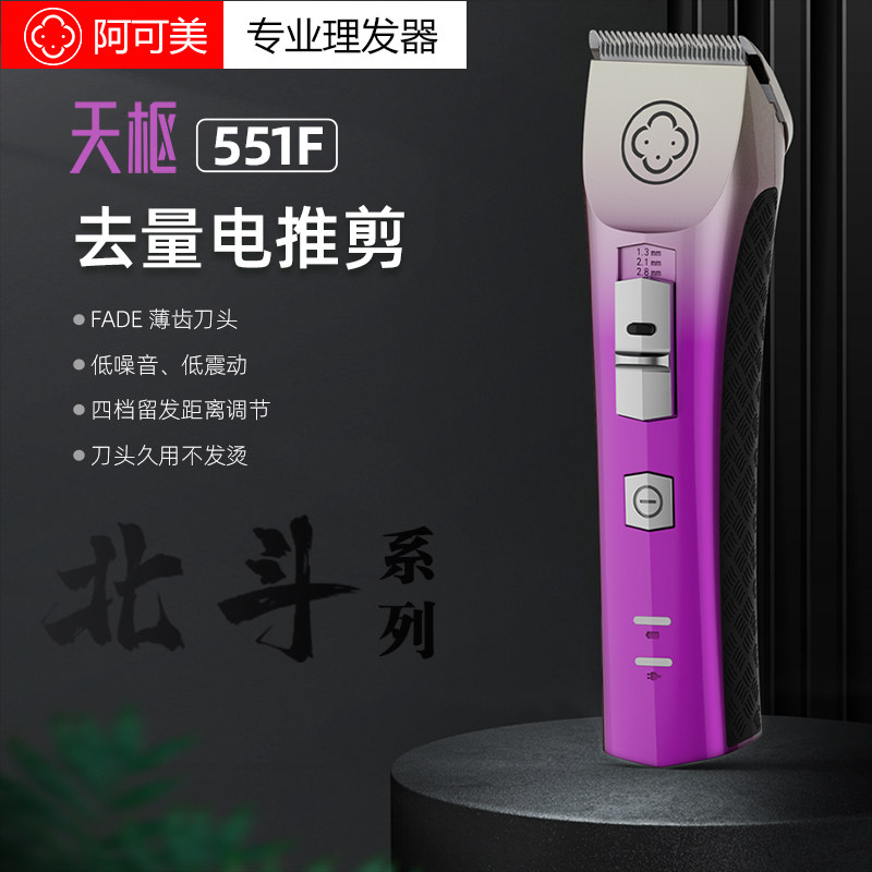 Akomei Electric Push 553 F specialized electric hair cutter household cut hair shaved head push hair shop dedicated