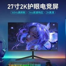 27 inch computer monitor 2K165Hz curved gaming esports screen 1K240Hz high-definition IPS desktop screen