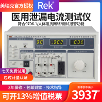  Merrick Rek safety medical leak tester RK2675Y digital display human body impedance leakage current detection instrument