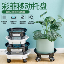 Thickened mobile flowerpot tray pulley pad base universal wheel flower plate bottom basin roller round water tray chassis