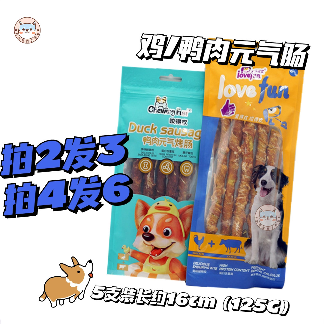 Bite to cheer the loveFun pet dog Duck Meat Meta Gas Grilled Sausage Grilled tooth bite Reward Zero Food Downpour Bull Leather Roll