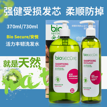 France imported bio Anyue vitality rich and tough shampoo No silicone oil anti-drop oil control anti-dandruff shampoo