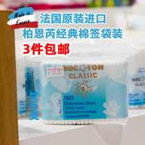 France imported bocoton classic cotton swab bag double-headed 160  