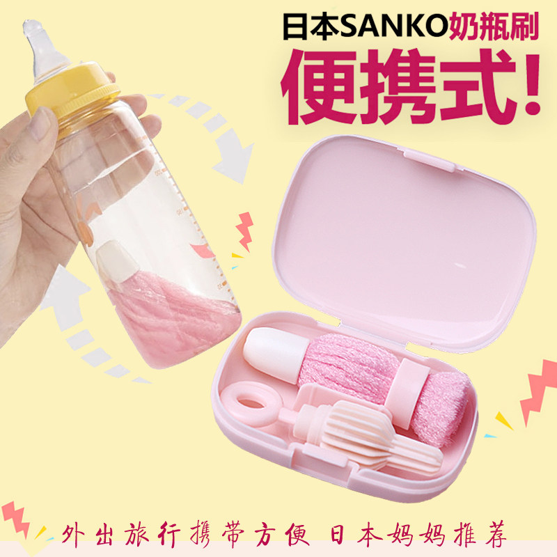 Japanese-made sanko portable bottle brush nipple brush set baby bottle cleaning brush outdoor travel brush belt box
