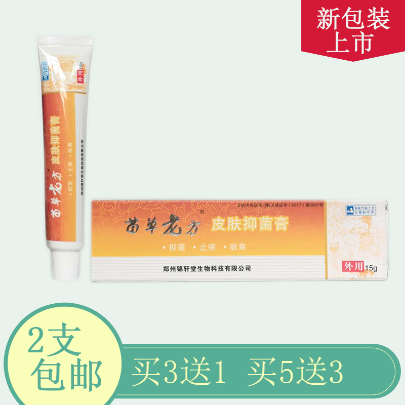 Miao Hay Old Square Yellow Piecon Skin Bacteriostatic Ointment Original Wonderful Antelope Foot Moisture Rubella Stop Itch Buy 2