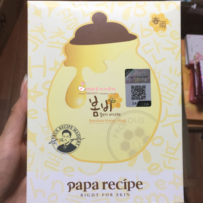 授权papa recipe春雨蜂蜜面膜贴补水保湿温和孕妇可用