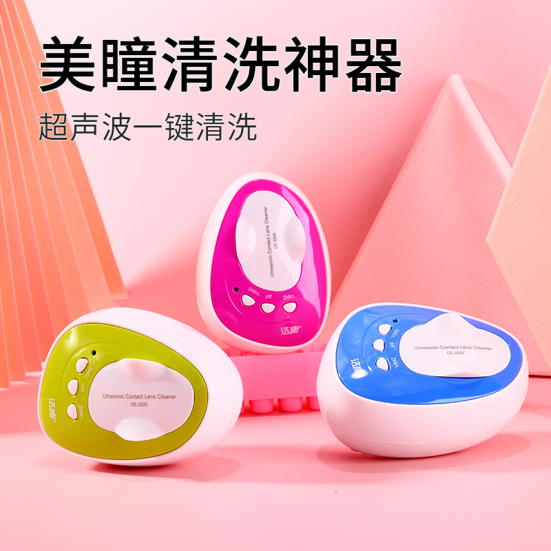 Contact lens cleaner ultrasonic contact lens cleaner Concon CE-3200 Automatic cleaning glasses case