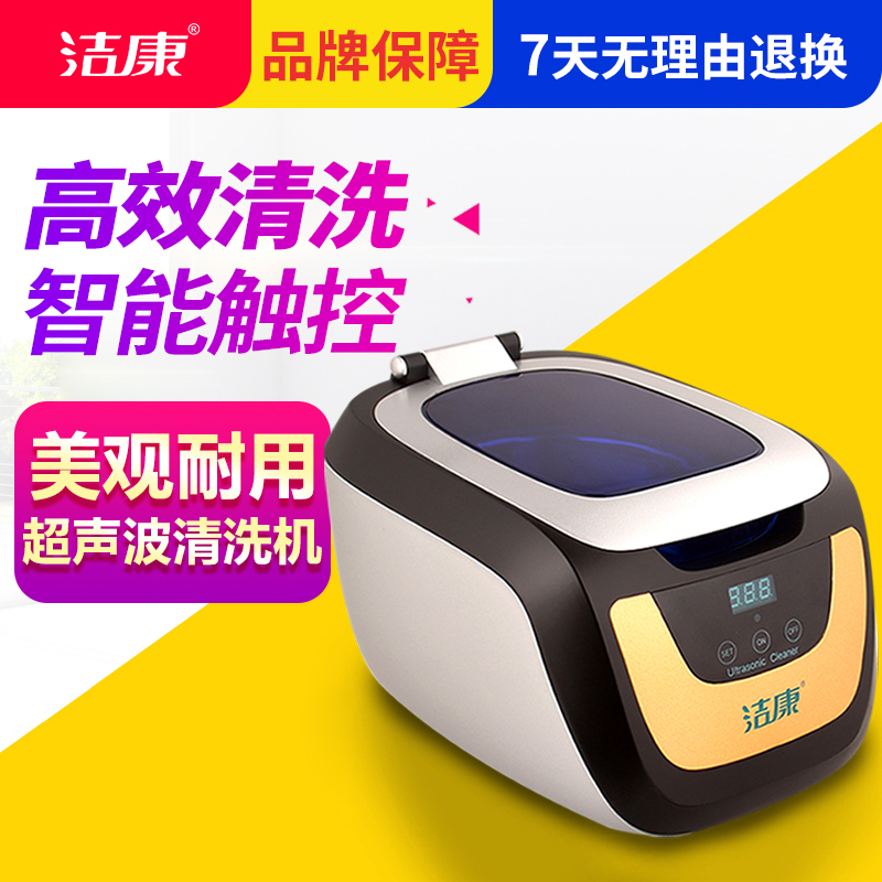 Ultrasonic cleaning machine Jiekang CE-5700A glasses cleaning machine washing glasses jewelry invisible braces cleaner