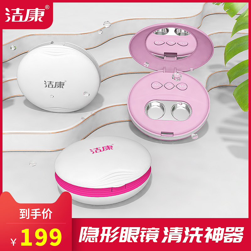Ultrasonic Contact Lens Cleaner OK Hard Mirror Beauty Pupil Soft Mirror Cleaner contact lenses Box Automatic cleaning case