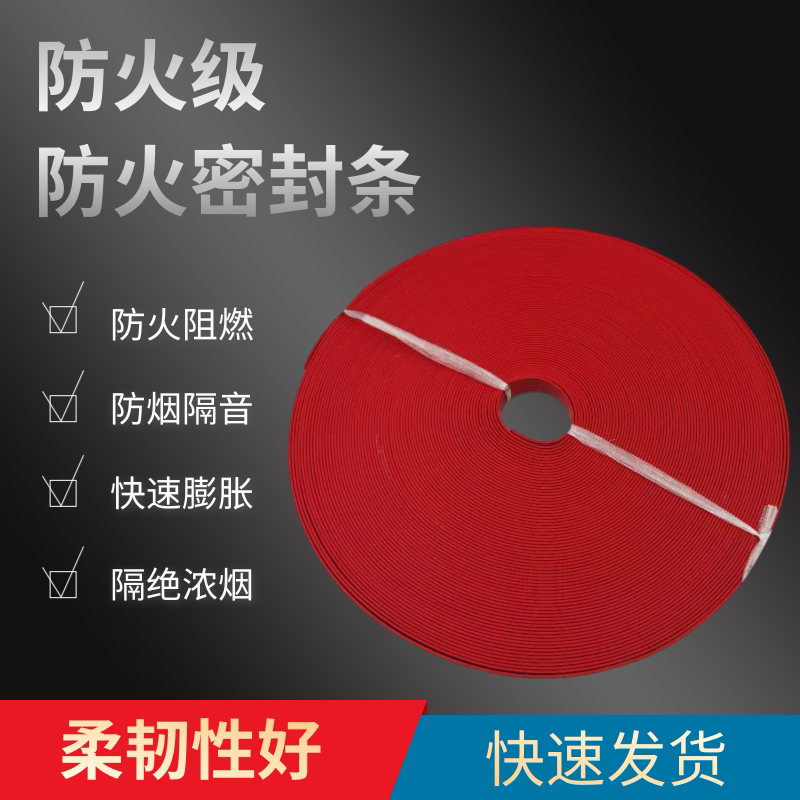 Fire door fireproof expansion smoke insulation strip Wooden door anti-collision sound insulation graphite flame retardant rubber strip Type I red sealing strip