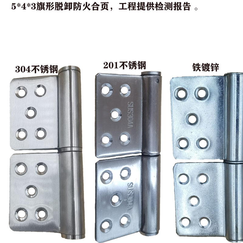 Fireproof door 304 stainless steel flag-shaped hinge iron galvanized 5 inch removable hinge thickened heavy detachable electric welding