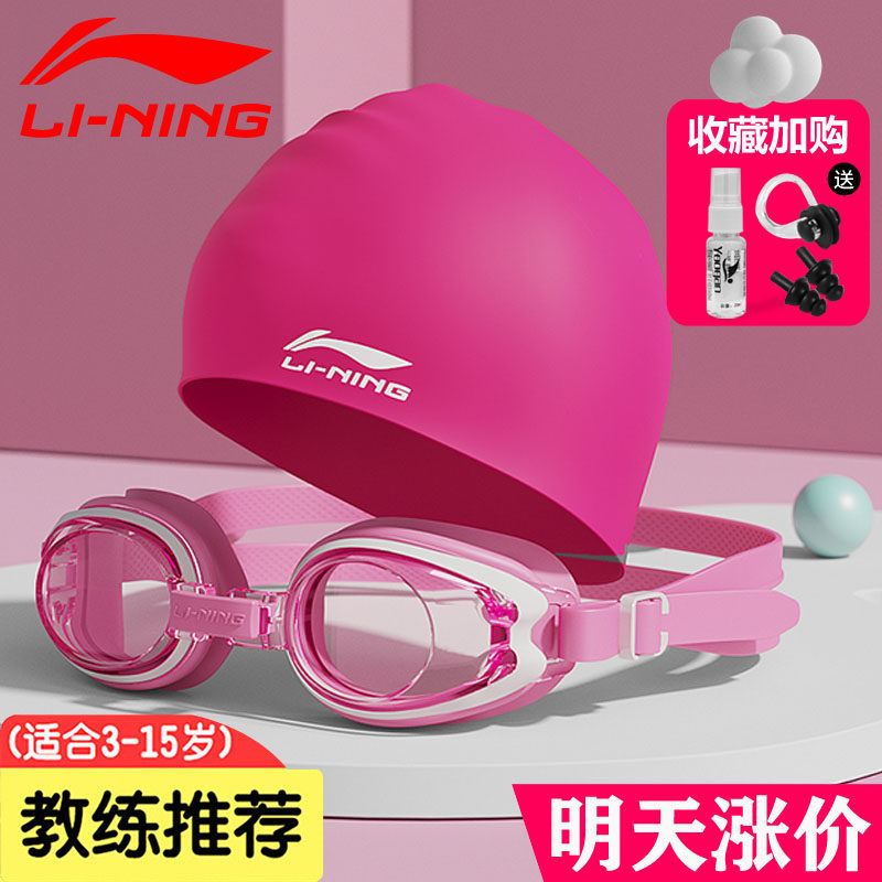 Li Ning children swimming glasses waterproof anti-fog professional HD cover equipped with male and female baby diving theorizer race speed