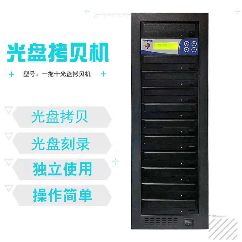  Special Price Promotion One Drag ten Smart DVD Optical Copy Recorder Tower Disc Torture machine-Taobao