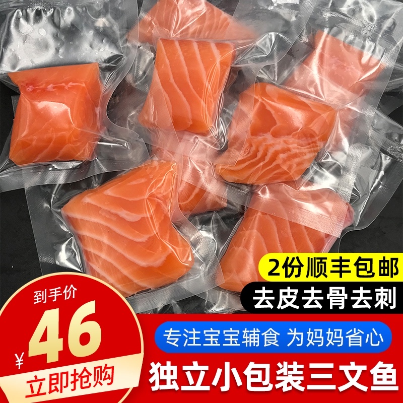 Salmon fresh baby baby food frozen whole independent small package 200g The same day now kill SF delivery