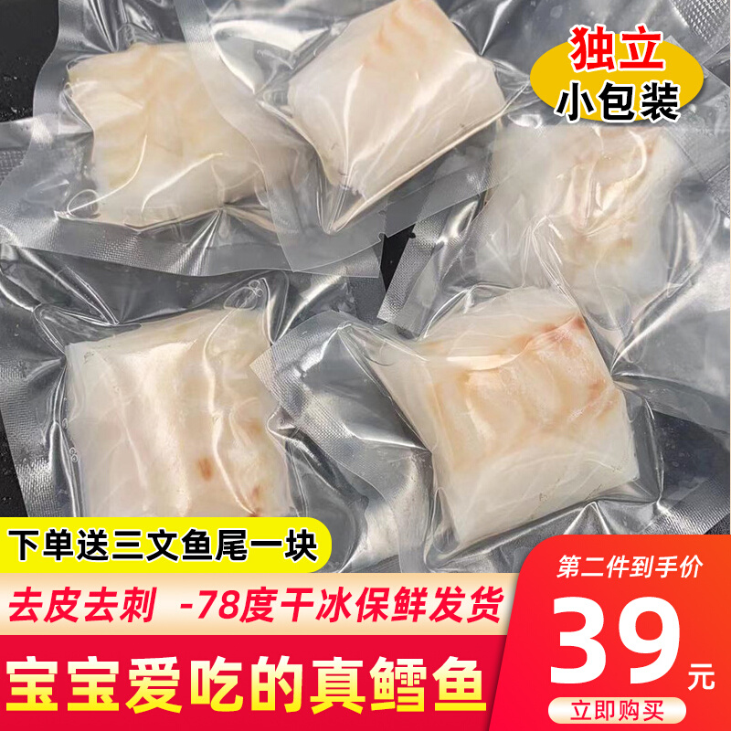 Atlantic real cod fresh complementary food baby fish block fish fillet frozen deep-sea fish fillet baby edible 260g