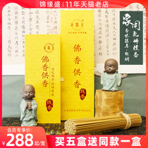 Jinyuan Sheng for the Buddha fragrance Sandalwood line incense Guanyin incense gift Buddha incense for home worship Buddha incense