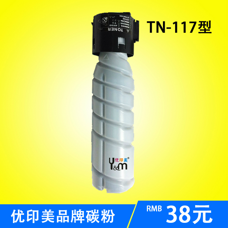 Uprint beauty is suitable for TN117 164184 7718 7818185 powder case meadable carbon powder