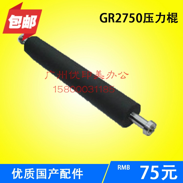 Suitable for GR1700 1750 2000 2710 2750 1710 all-in-one speed printing machine pressure roller black glue