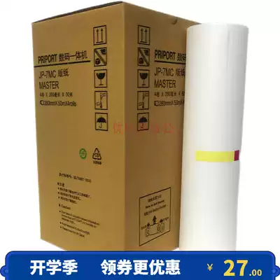 Suitable for Ricoh JP7 plate-making AllJP-780C JP780 JP-7C digital printing machine wax paper