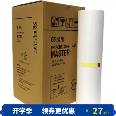 Suitable for Kishdeye G5 plate paper All 5410C G5B4 digital printing machine CP5410C wax paper