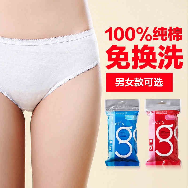 Disposable panties for men and women travel cotton sterile postpartum maternity shorts paper panties travel portable artifact