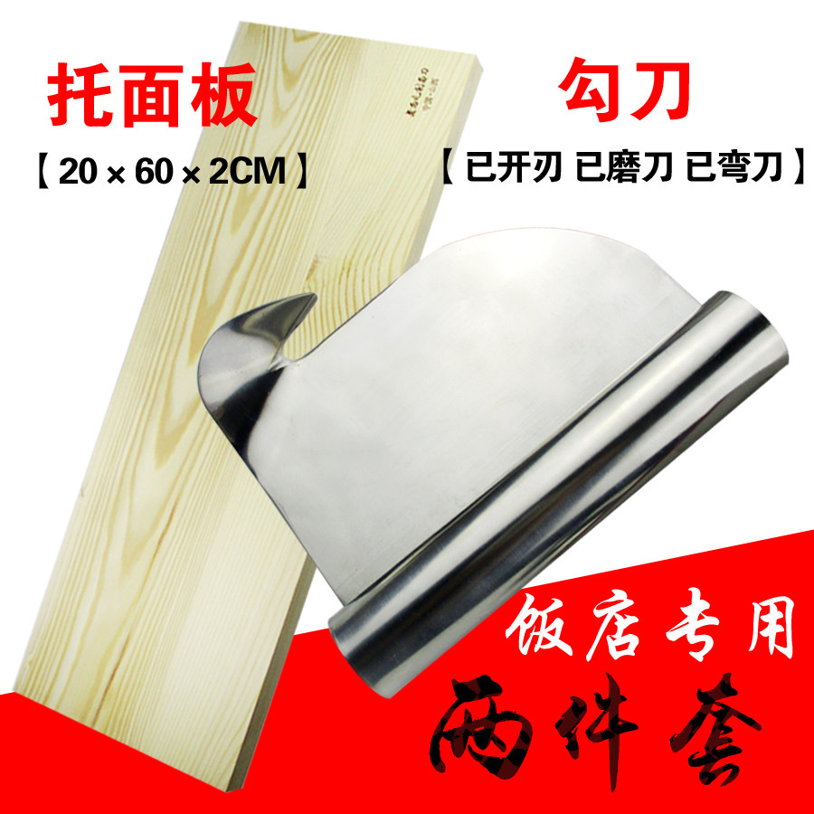 Hotel commercial polished Datong hook knife noodle knife Professional stainless steel Shanxi sliced noodle knife large cut noodle plate 2 sets