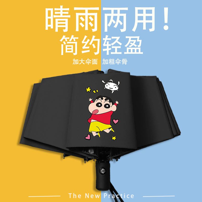 Crayon Shin-Chan Adventure Umbrella Sun Shade Sun Shade Umbrella Sunny Umbrella Fully Automatic Folding Umbrella Student Male and Female Animation
