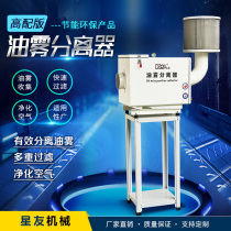 Starfriend oil mist separator CNC machine tool oil collector purifier filter manufacturer industrial environmental protection machine