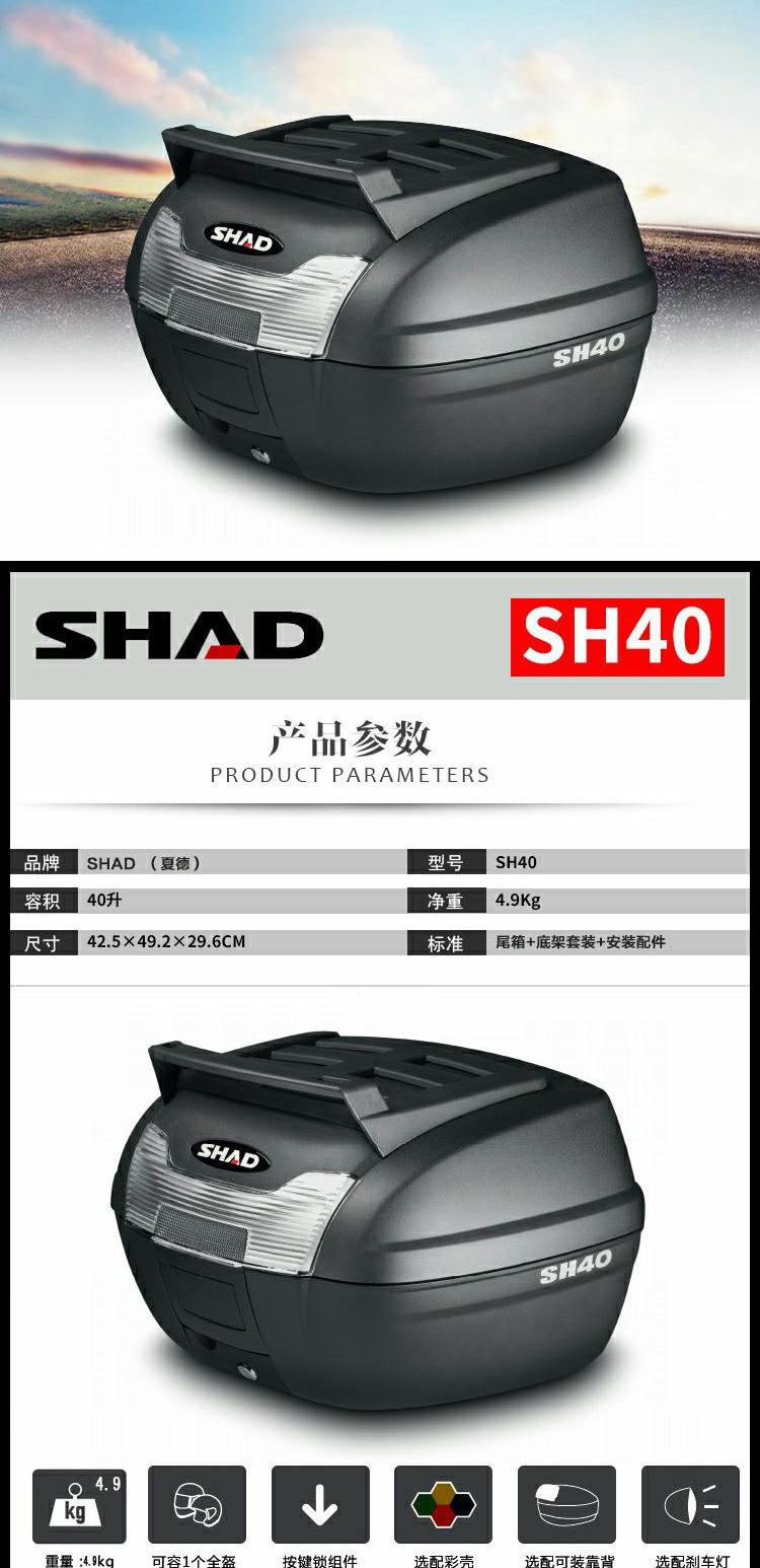 Đuôi xe máy SHAD SID 26/29/33/34/39 / 40/45/48 vạn năng lớn vừa và nhỏ - Xe gắn máy phía sau hộp cốp gắn sau xe máy