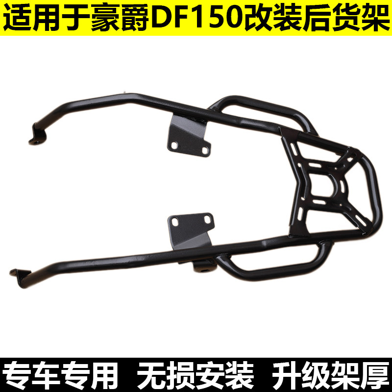 Suitable for baron DF150 HJ150-12 locomotive retrofitted rear shelf rear case holder trunk stand