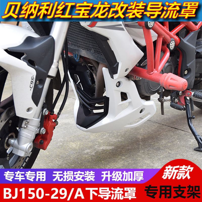Suitable for the diversion engine diversion hood retrofitting accessories for the tnt150 Red Baolong BJ150-29 A
