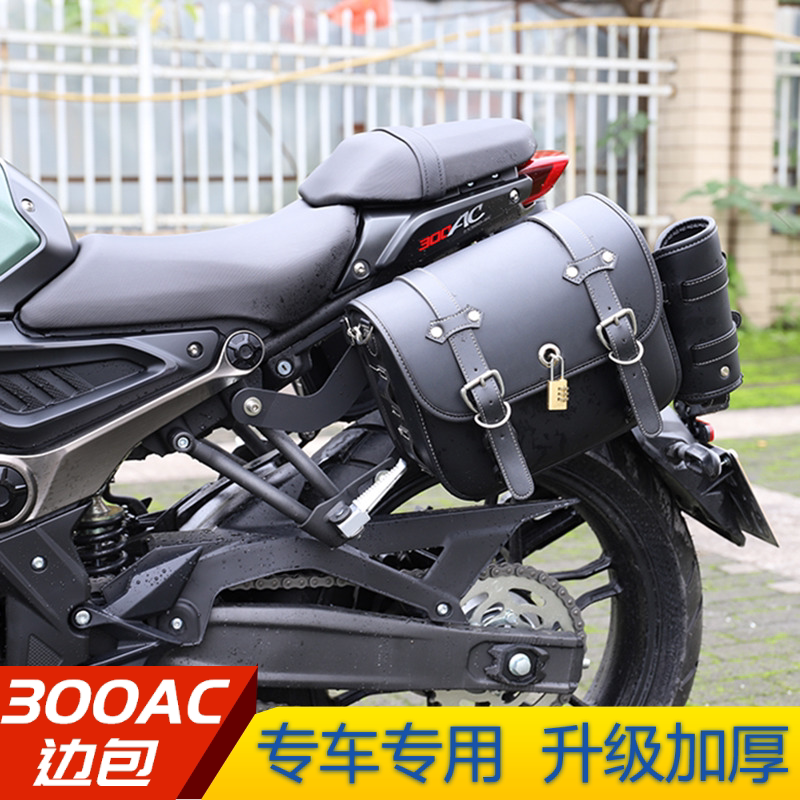 It is suitable for the Infinity 300AC motorcycle modified retro-quick dismantling side bag LX300-6C bicycling side bag
