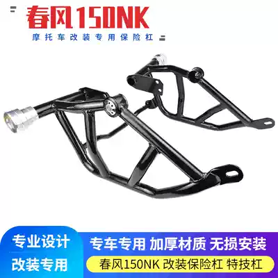 Suitable for Chunfeng 150NK modified bumper Front bumper CF150-3 word competitive anti-fall lever rear shelf