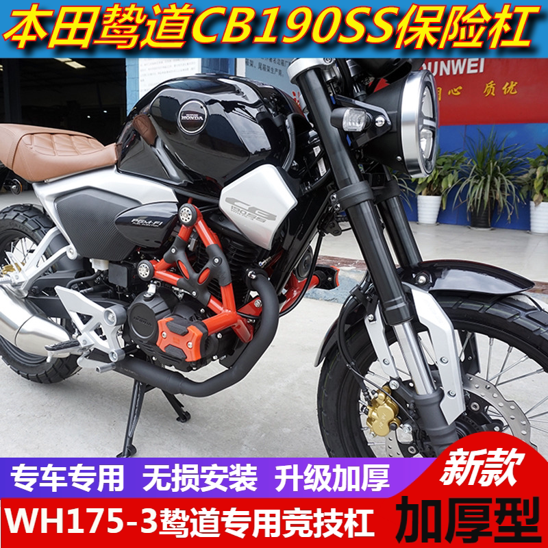 Suitable for road CB190SS retro locomotive WH175-3 retrofit insurance lever anti-competitive bar accessories