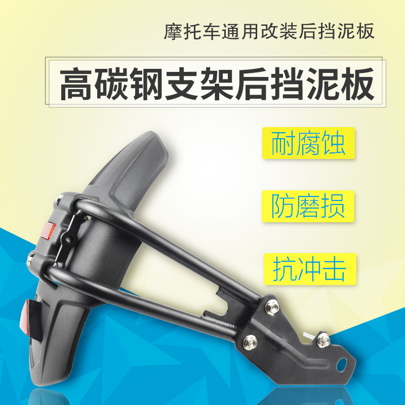 Suitable for GW250 Huanglong 300600 Spring Wind 650NK150nk Red Baolong modified rear fender shield mud tile