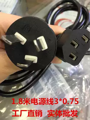 National standard desktop computer main chassis monitor projector rice cooker character three-hole power cord 3*0 75