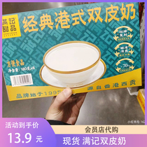 山姆超市 满记甜品经典港式双皮奶180G*8 甜品下午茶开盖即食