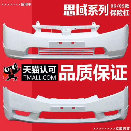 (Miaoge) Применимый Civic Front Bumper 06 07 08 09 10 11 Восьмигенерация восьмигенерационных половинок спереди и заднего бампера