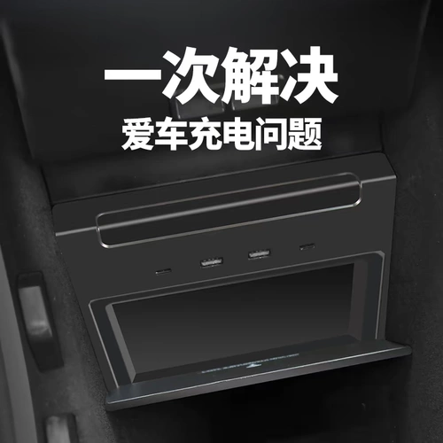Подходит для Tesla Tesla Model3 USB модификация модификации