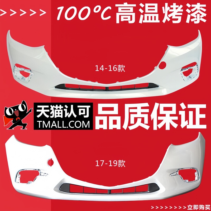 Suitable for Mazda Axela Front Bumper 14 15 16 17 18 19 20 21 Models, Mazda 3 Front and Rear Bumpers