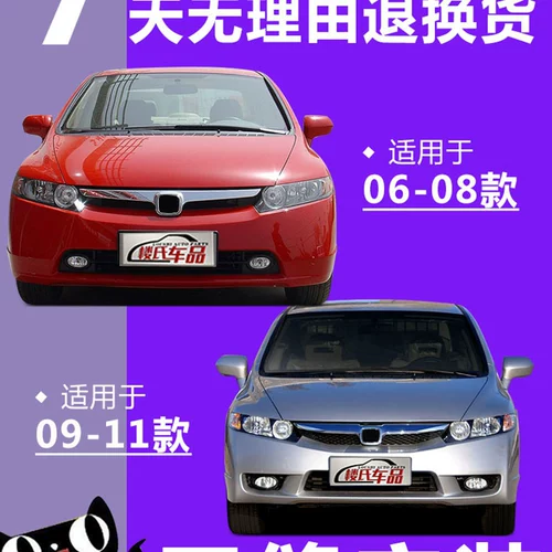 (Miaoge) Применимый Civic Front Bumper 06 07 08 09 10 11 Восьмигенерация восьмигенерационных половинок спереди и заднего бампера