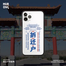 Mu Rong original demolition household text interesting Chinese style mobile phone case frosted 12XR for Apple 11XS